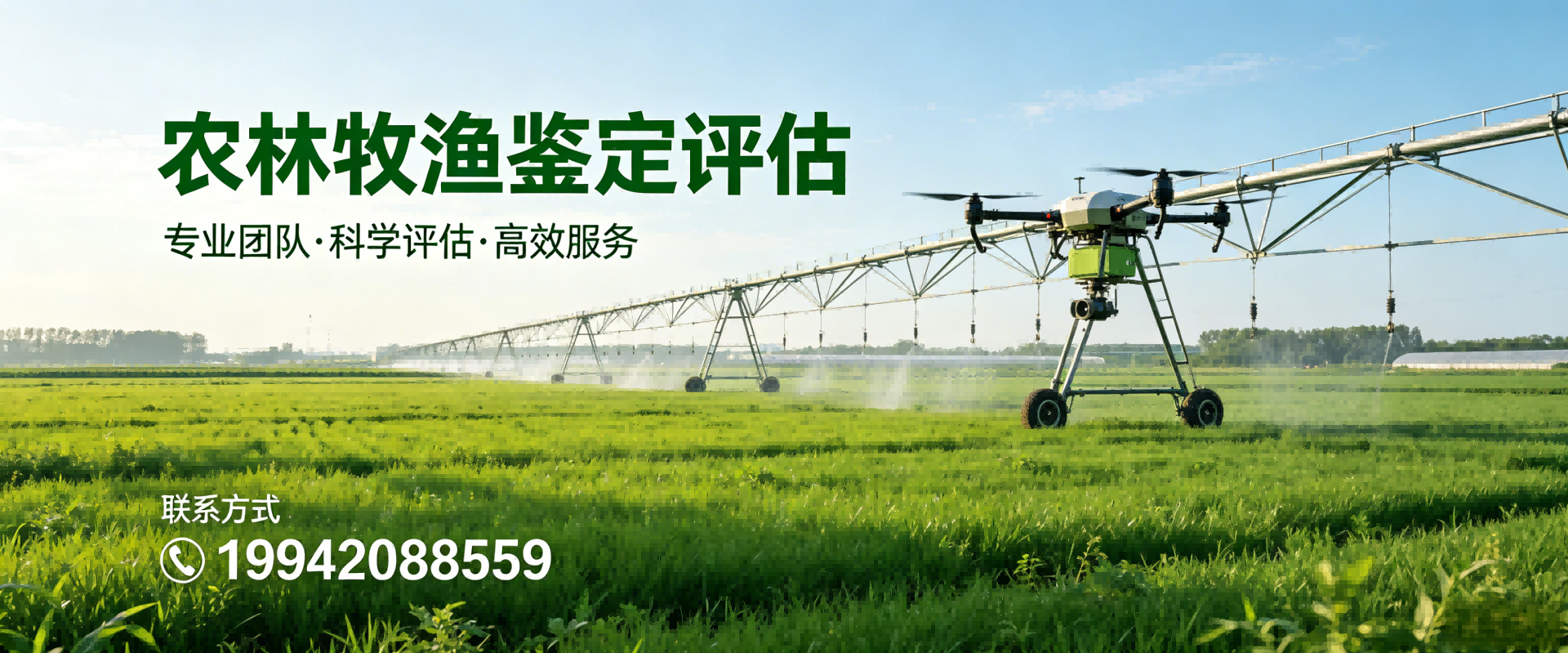 农林牧渔资产价格评估